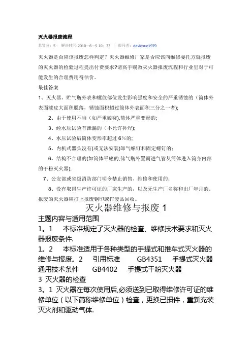 灭火器维修及报废流程