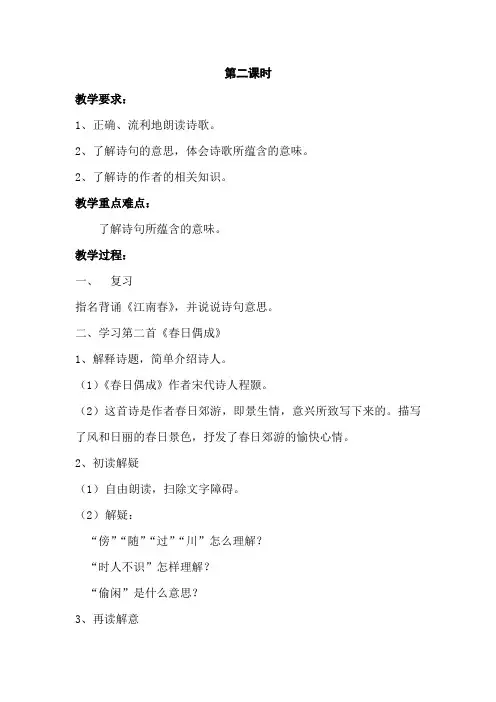 古诗两首第二课时