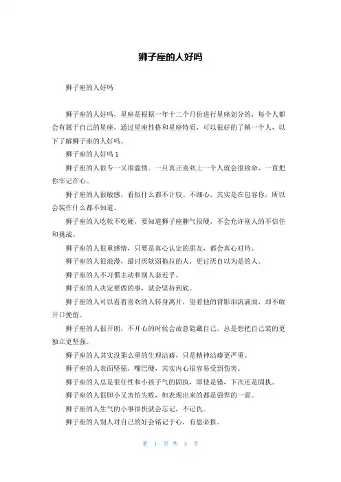 狮子座的人好吗