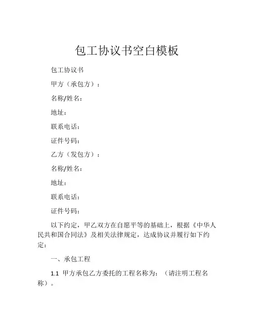 包工协议书空白模板