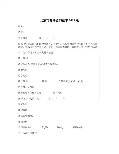 【标准版】北京市劳动合同范本2019版
