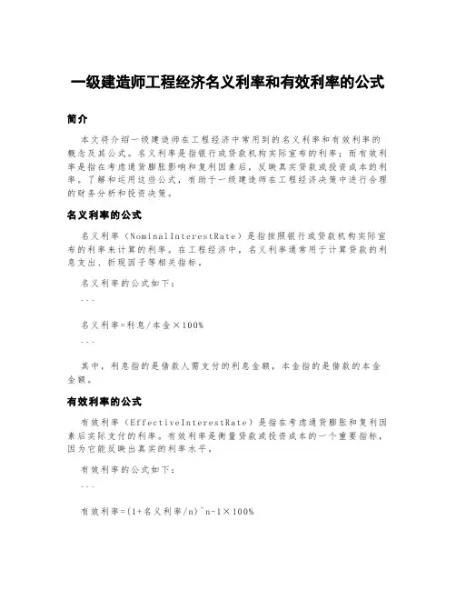 一级建造师工程经济名义利率和有效利率的公式