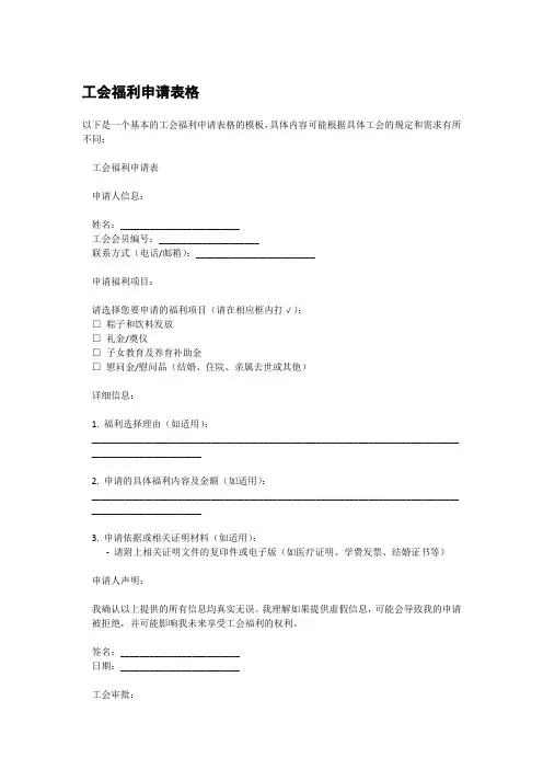 工会福利申请表格
