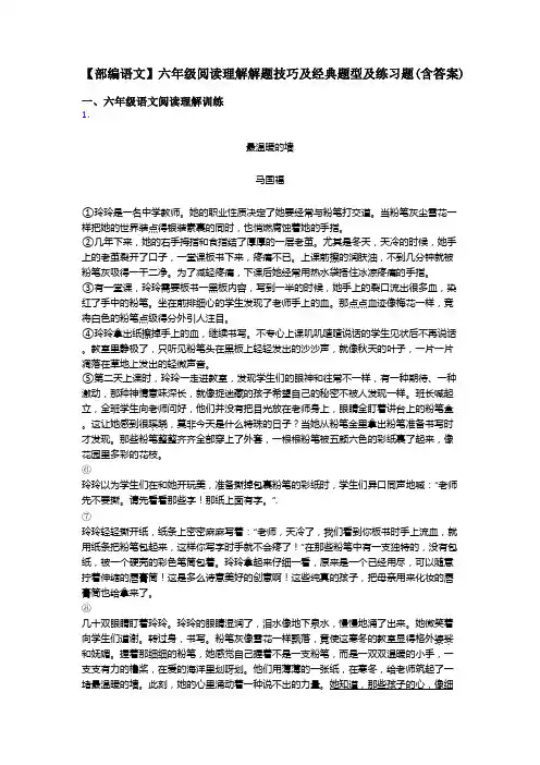 六年级【部编语文】六年级阅读理解解题技巧及经典题型及练习题(含答案)