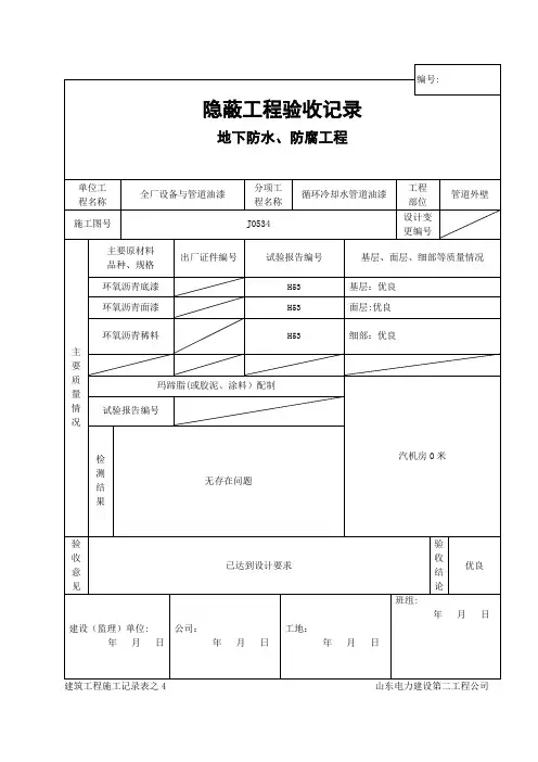 管道工程隐蔽验收记录表