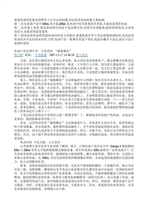 鉴别鱼油的质量