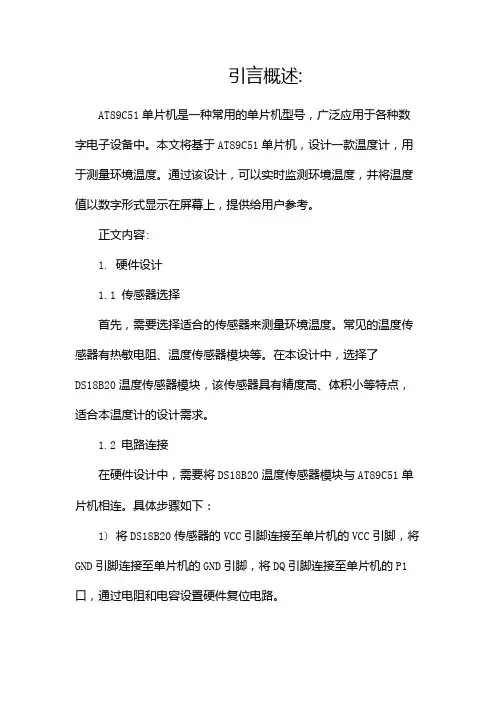基于AT89C51单片机的温度计设计