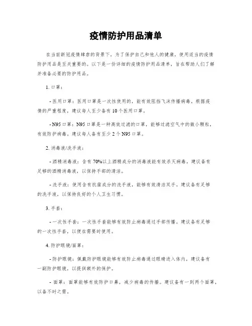 疫情防护用品清单