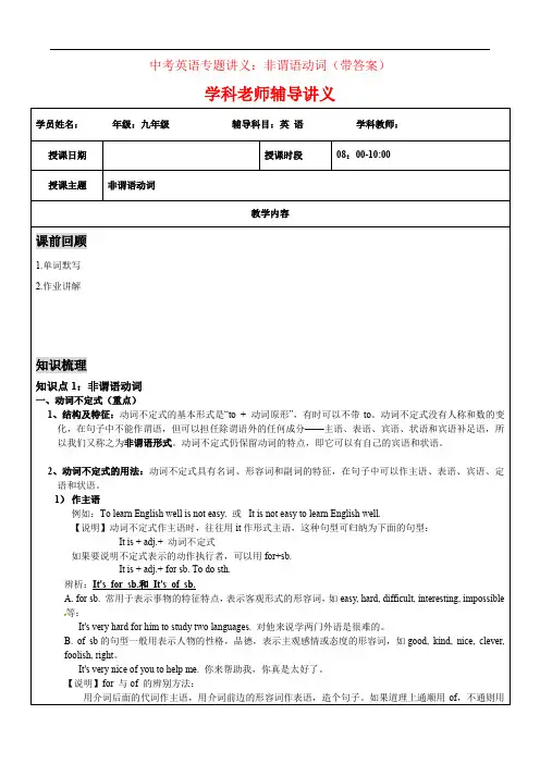 中考英语专题讲义：非谓语动词(带答案)