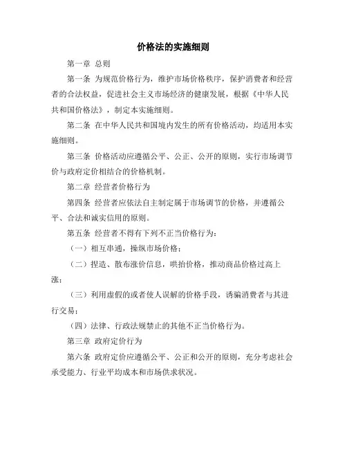 价格法的实施细则