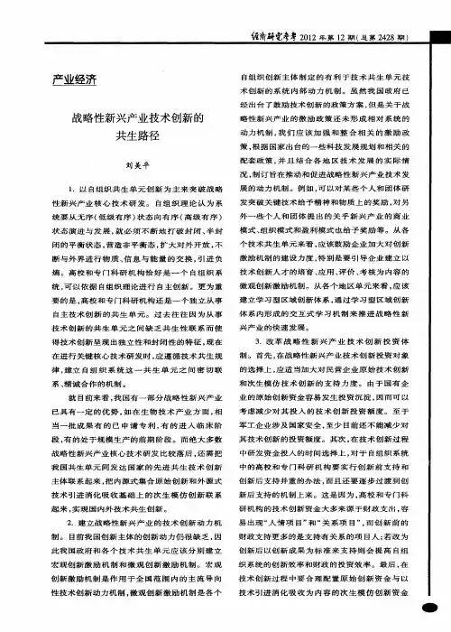 战略性新兴产业技术创新的共生路径