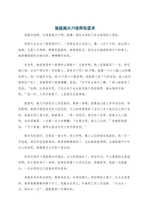 港股通开户流程和要求