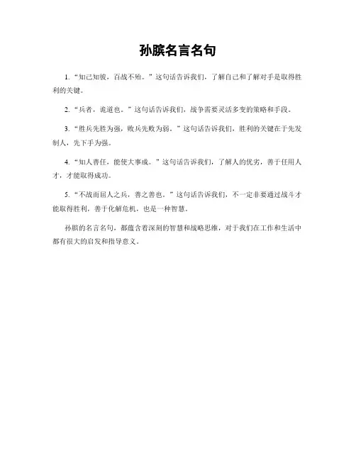 孙膑名言名句