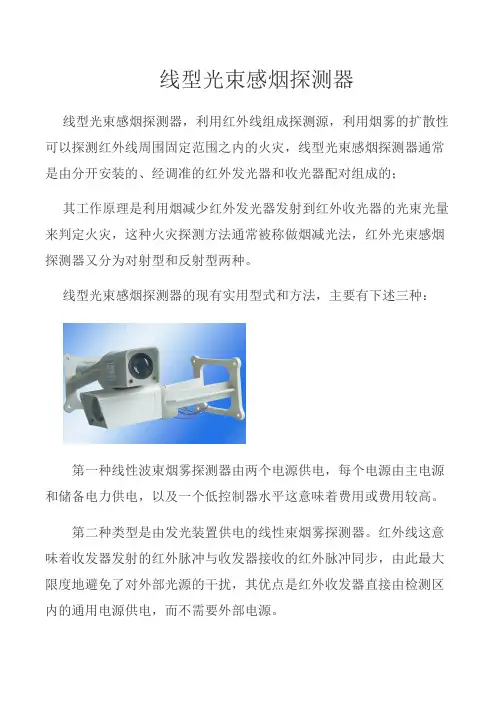 线型光束感烟火灾探测器 图文