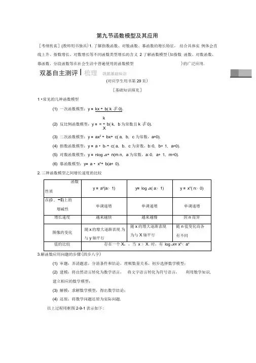 高考数学一轮复习学案：函数模型及其应用学案理北师大版