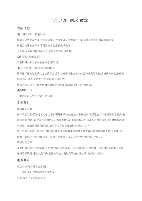 华东师大2011课标版科学七年级下册《第一章 水 第一节 地球上的水》_1