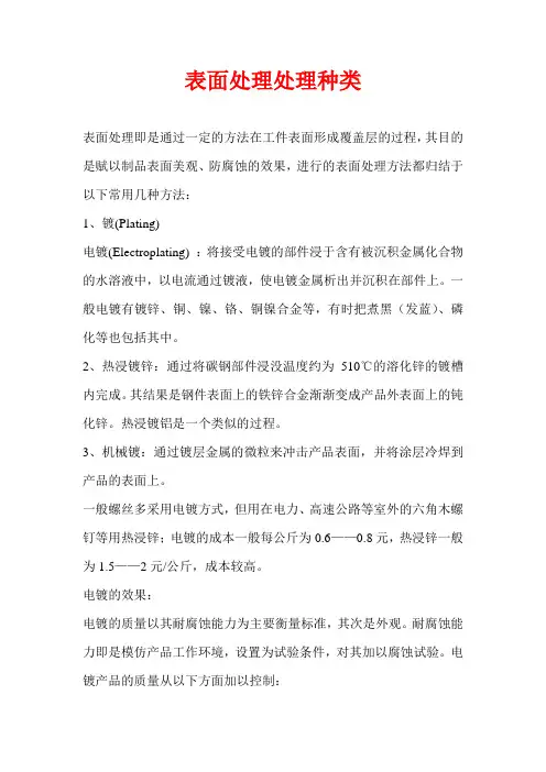 表面处理常见种类大全