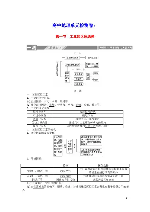 2020学年高中地理第四章工业地域的形成与发展1工业的区位选择练习含解析新人教版必修2