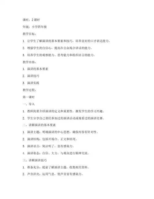 少儿演讲口才培训教案模板范文