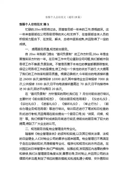 客服个人总结范文（通用19篇）