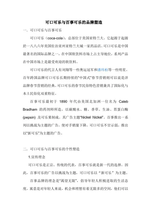 可口可乐与百事可乐的品牌塑造