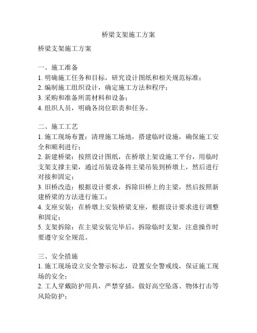 桥梁支架施工方案