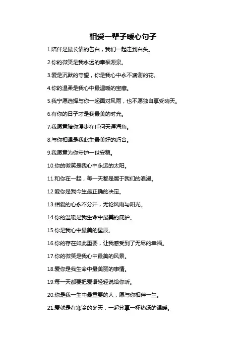 相爱一辈子暖心句子