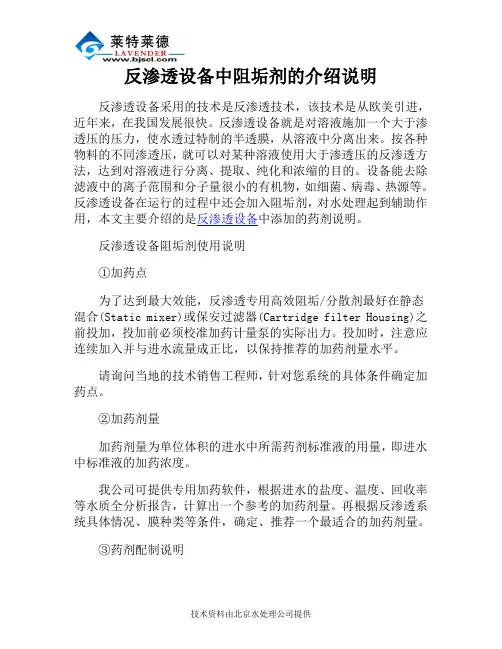 反渗透设备中阻垢剂的介绍说明