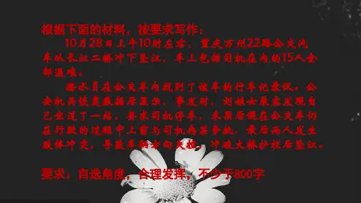 重庆公交坠江作文题目及讲解