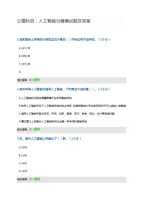 公需科目人工智能与健康试题及答案完整版