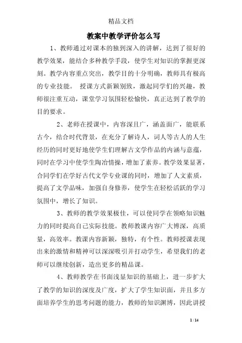 教案中教学评价怎么写