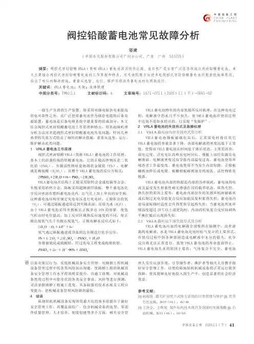 阀控铅酸蓄电池常见故障分析