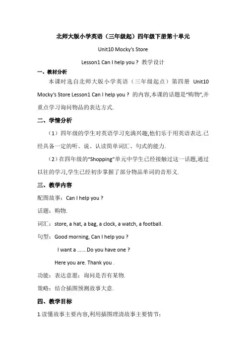 四年级下册英语教案-Unit10   Lesson1｜北师大版