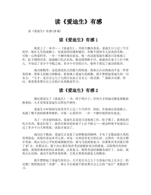 读《爱迪生》有感-1