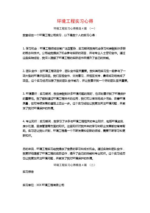 环境工程实习心得4篇