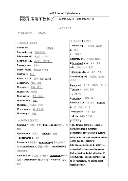 2020高考英语新增分方案大一轮人教新课改省份专用讲义：必修4Unit3AtasteofEnglishhumour含答案