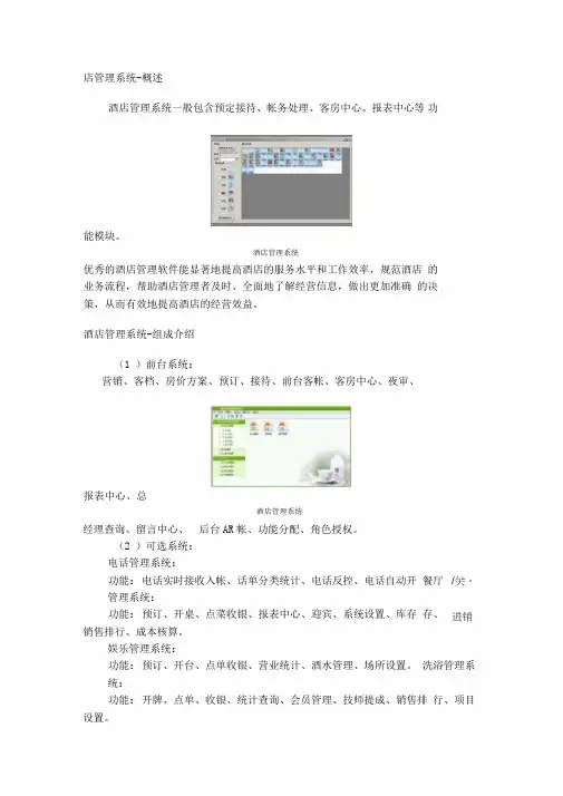 酒店管理系统模版