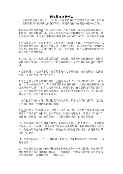 语文作文万能开头