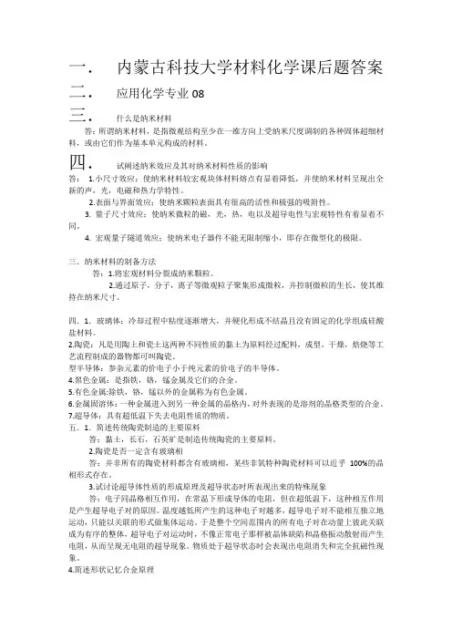 材料化学课后题答案