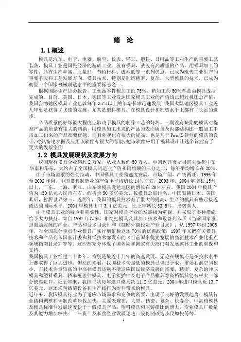 模具毕业设计35光盘托架塑料模设计及其型腔仿真加工