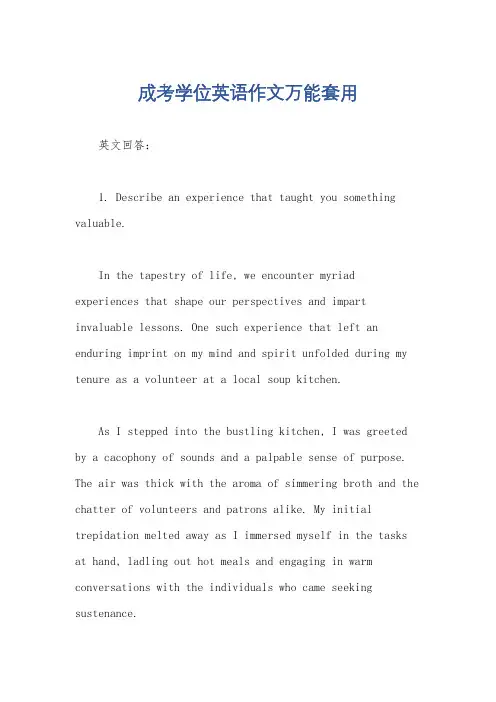 成考学位英语作文万能套用