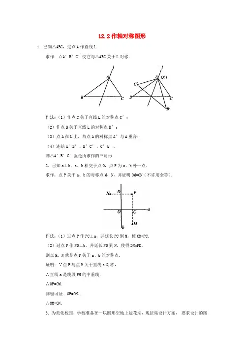 八年级数学上12.2作轴对称图形同步练习(人教新课标)