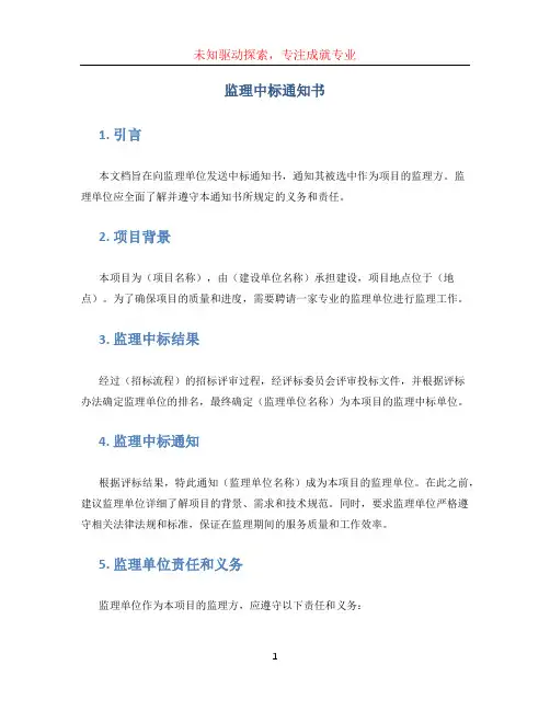 监理中标通知书 (3)