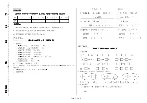 苏教版2020年一年级数学【上册】每周一练试题 含答案