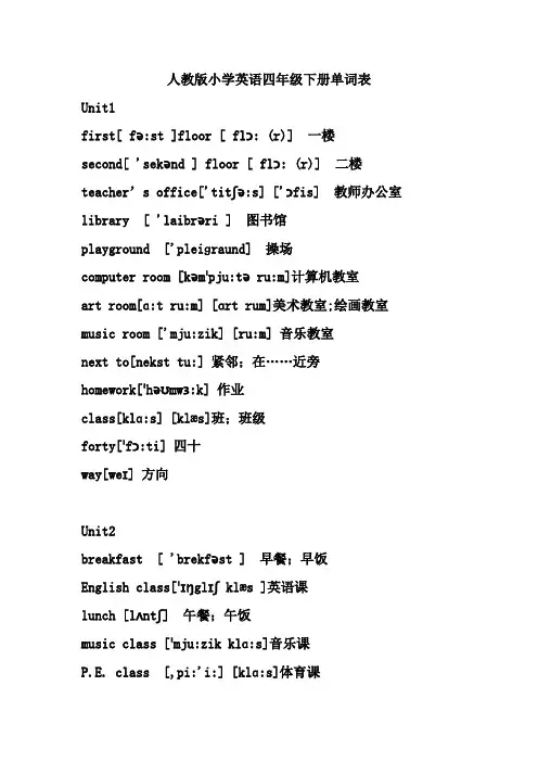 (完整)人教版小学英语四年级下册单词表(3)