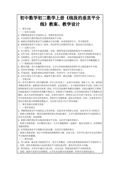 初中数学初二数学上册《线段的垂直平分线》教案、教学设计