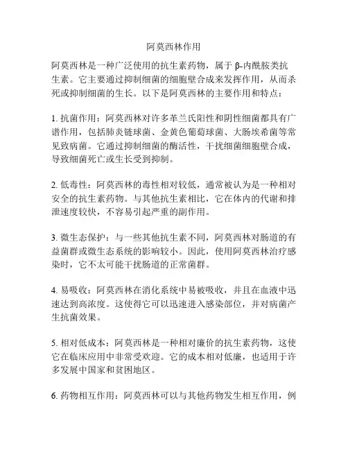 阿莫西林作用