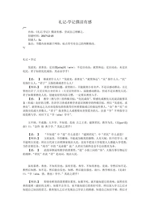 礼记-学记读后感