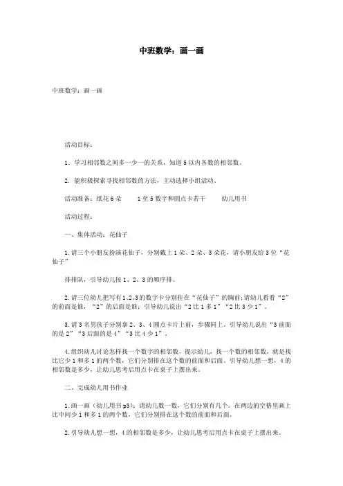 中班数学：画一画