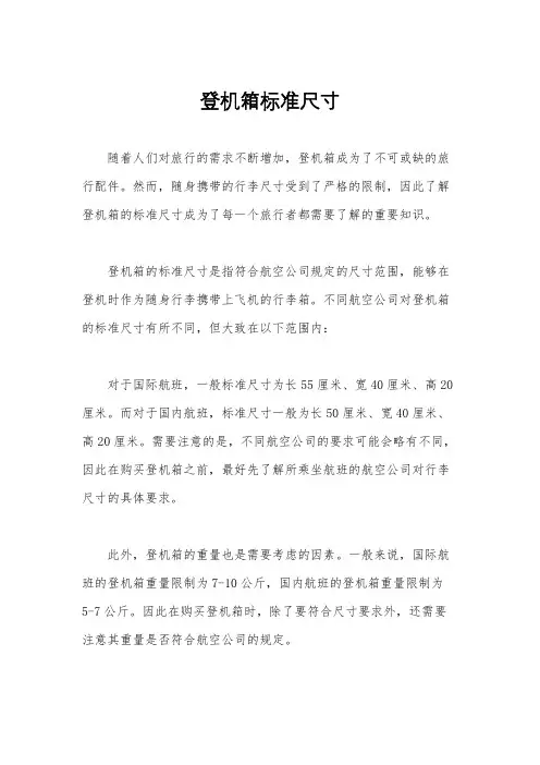 登机箱标准尺寸